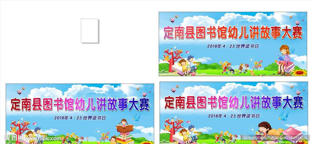 幼儿讲故事比赛