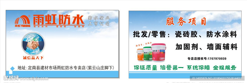 雨虹防水名片