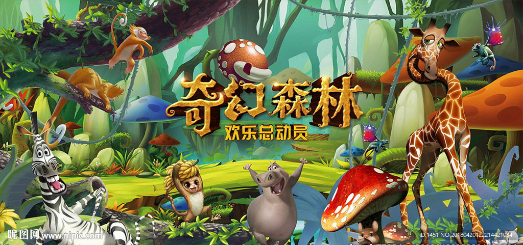 奇幻森林插画风格海报