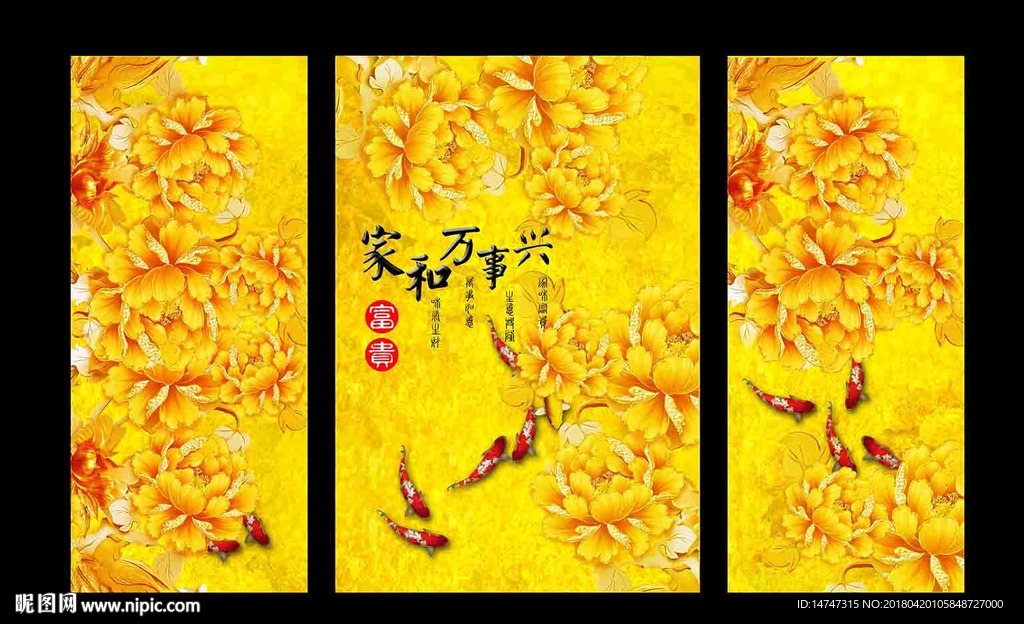 家和富贵背景墙