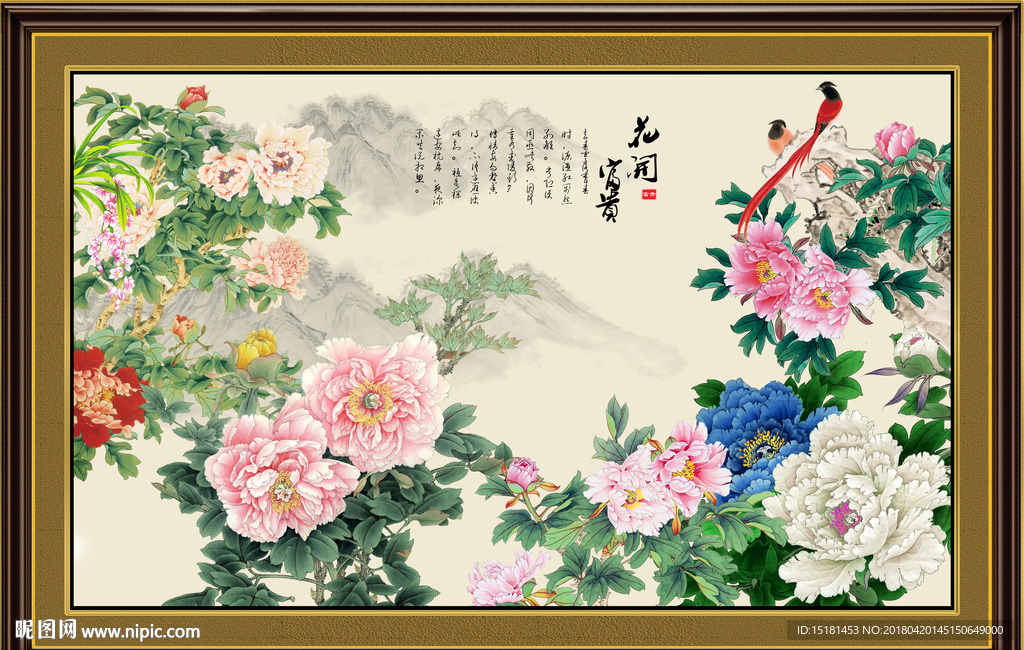 花开富贵