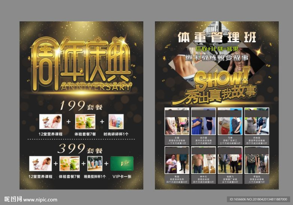 周年庆减肥海报