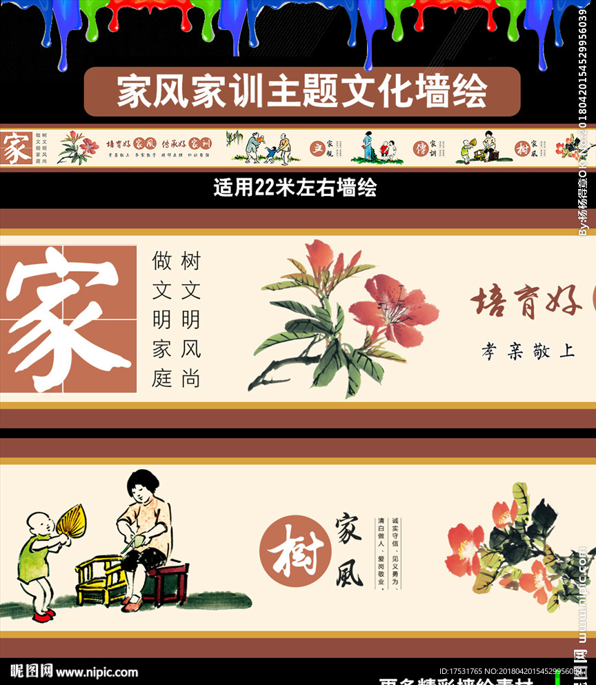 家风家训家规 新农村墙绘