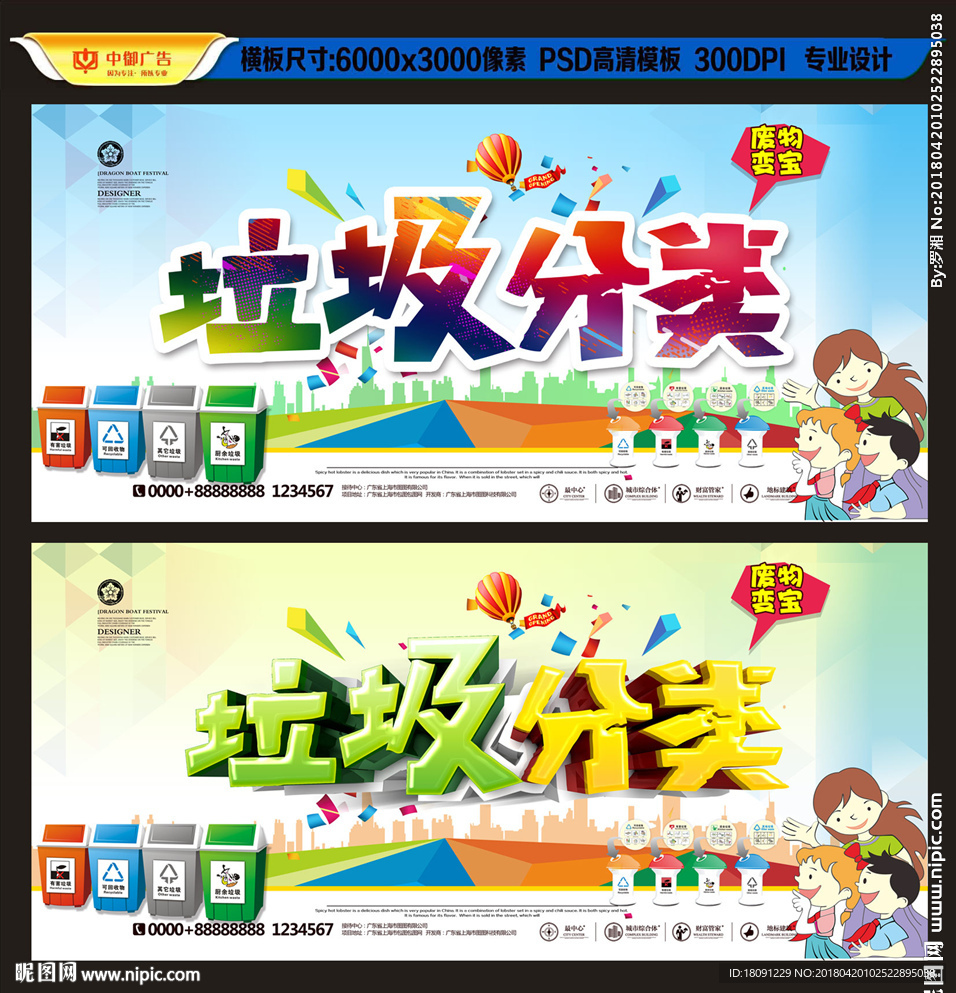垃圾分类