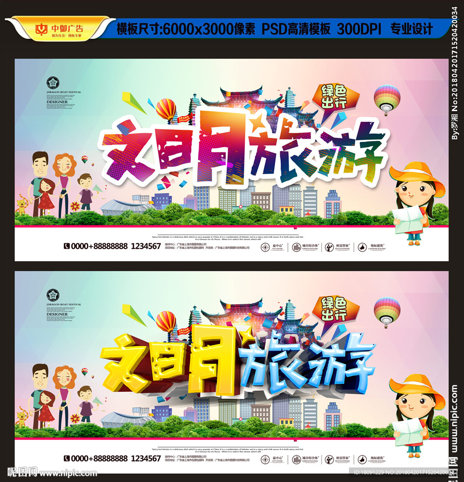文明旅游