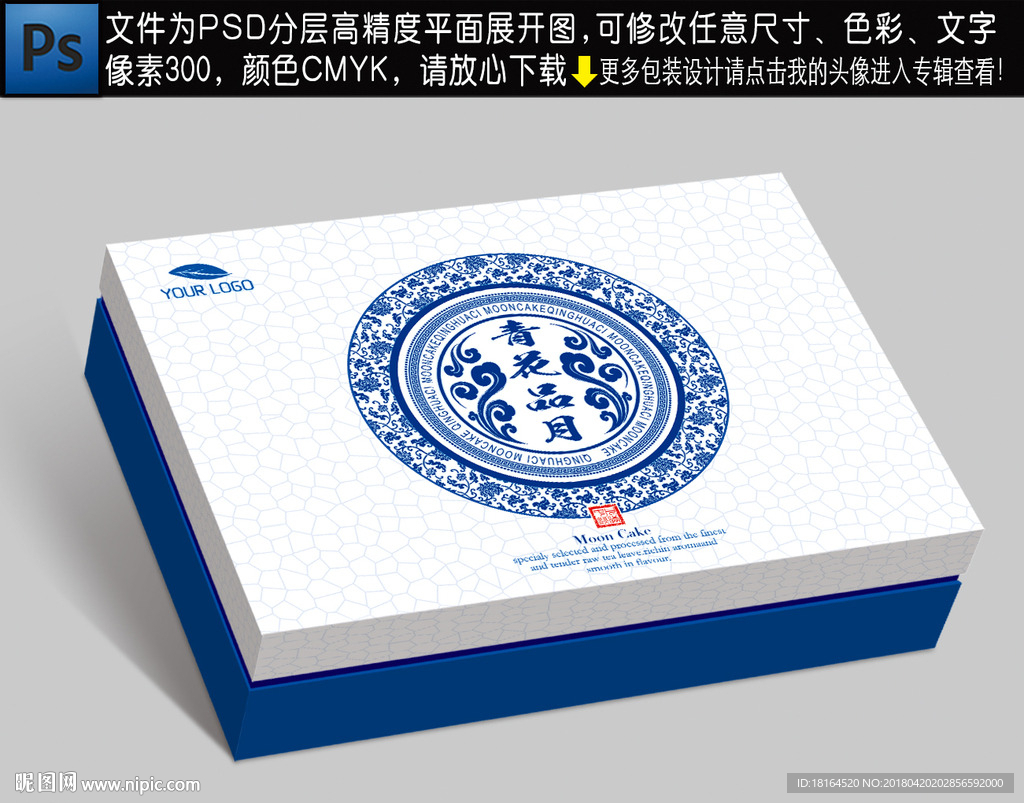 月饼包装