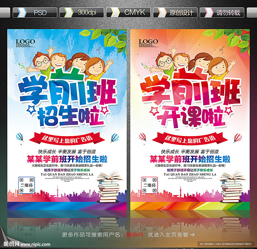 学前班