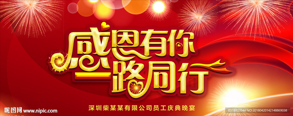 感恩有你