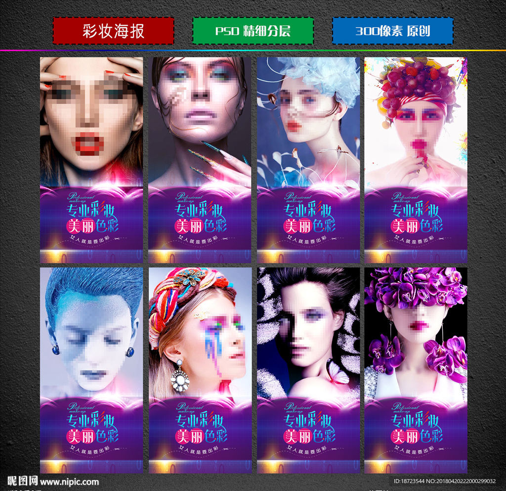 彩妆海报