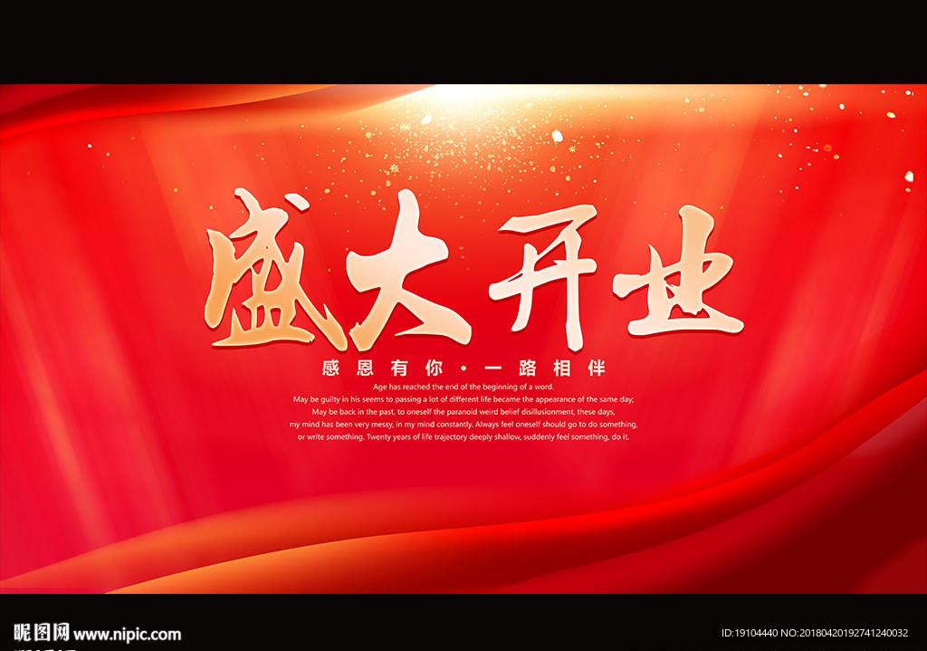 盛大开业