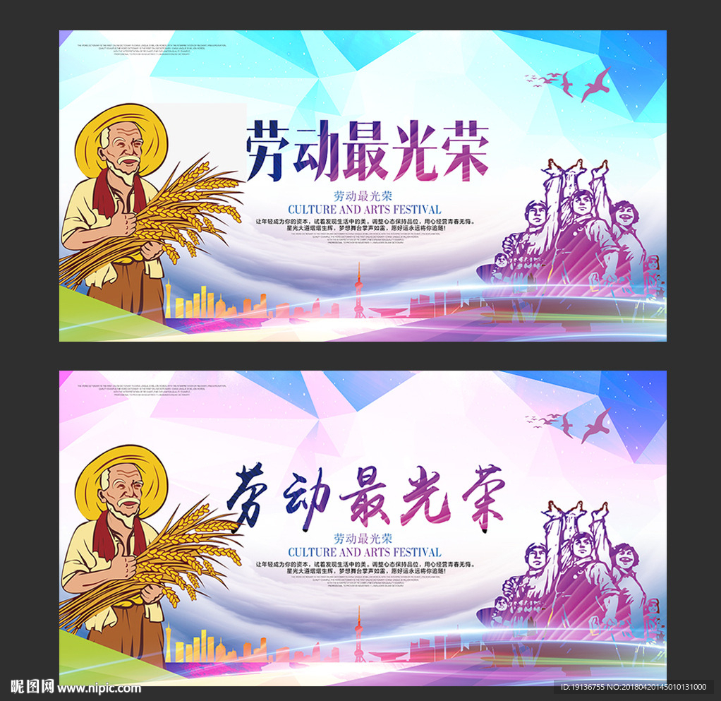 劳动节