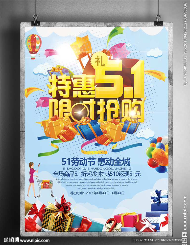 五一劳动节限时特惠海报