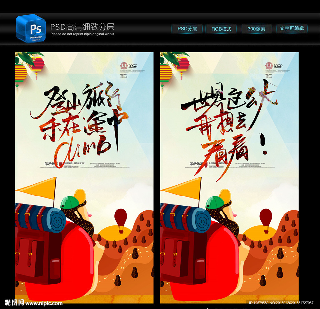 登山旅行