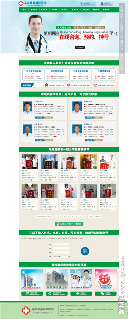 医院皮肤病网站图片