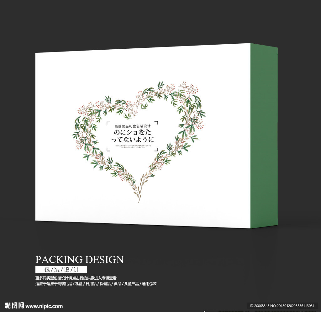 婚礼高档礼品心形包装盒设计