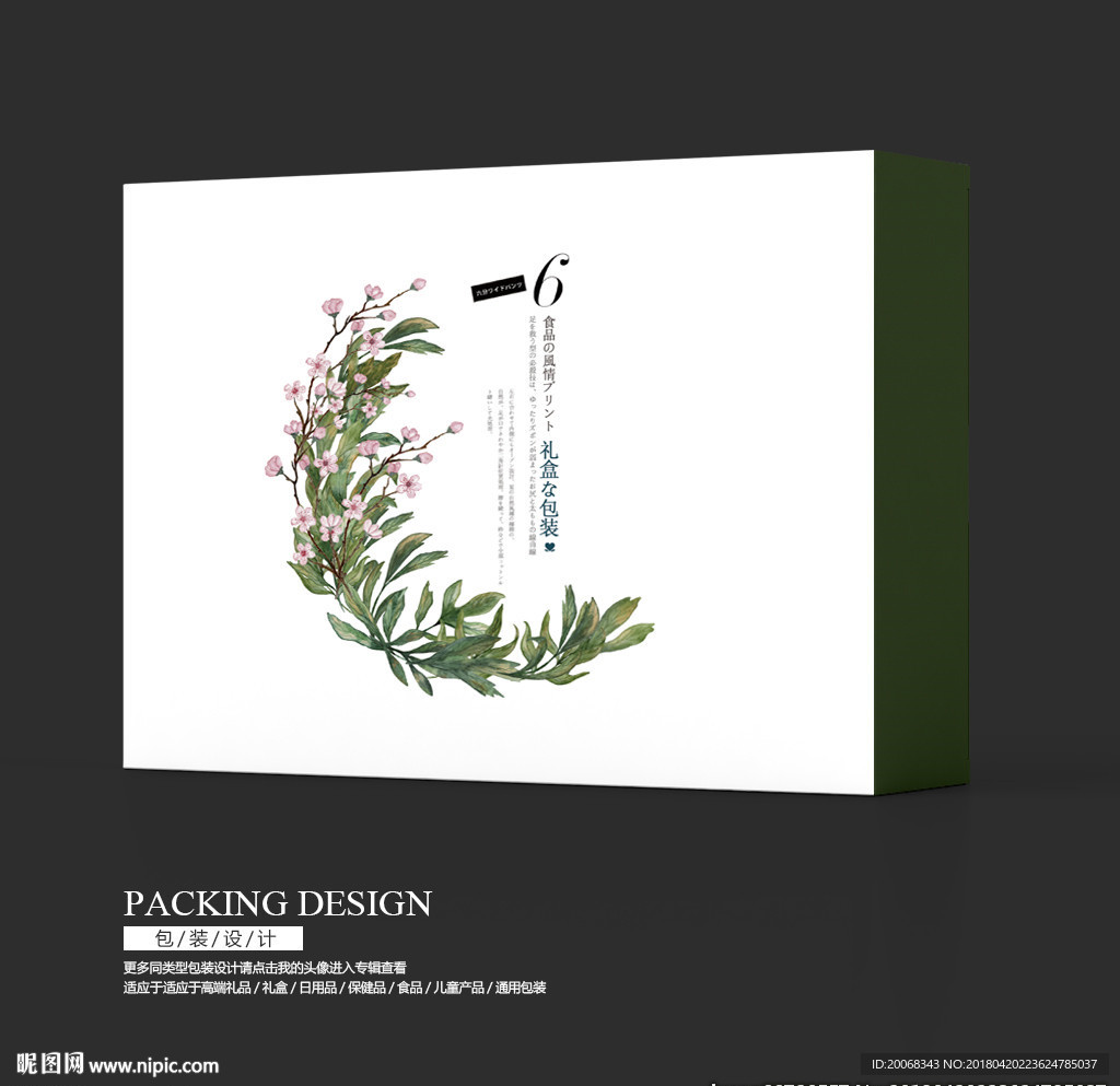 森系绿色食品礼盒包装设计