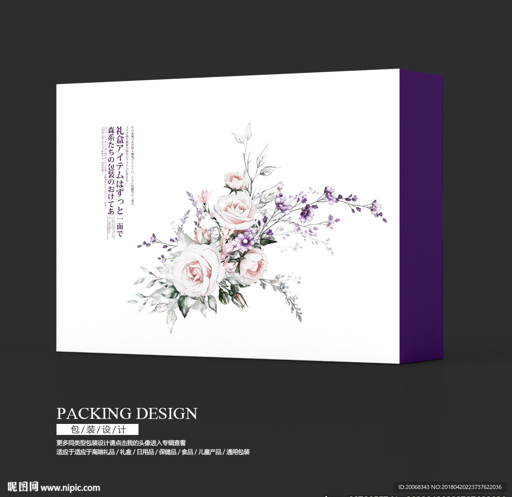 日系唯美花卉包装盒设计