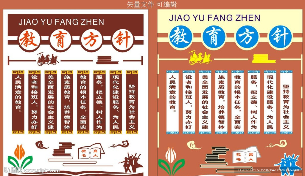 教育方针