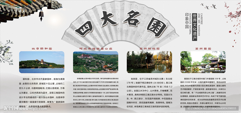 中国四大名园