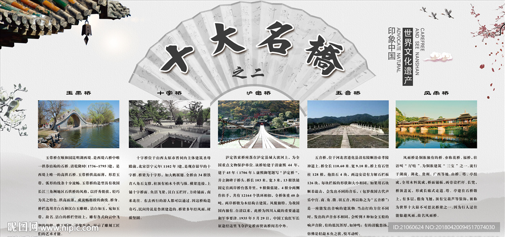 中国十大名桥之二