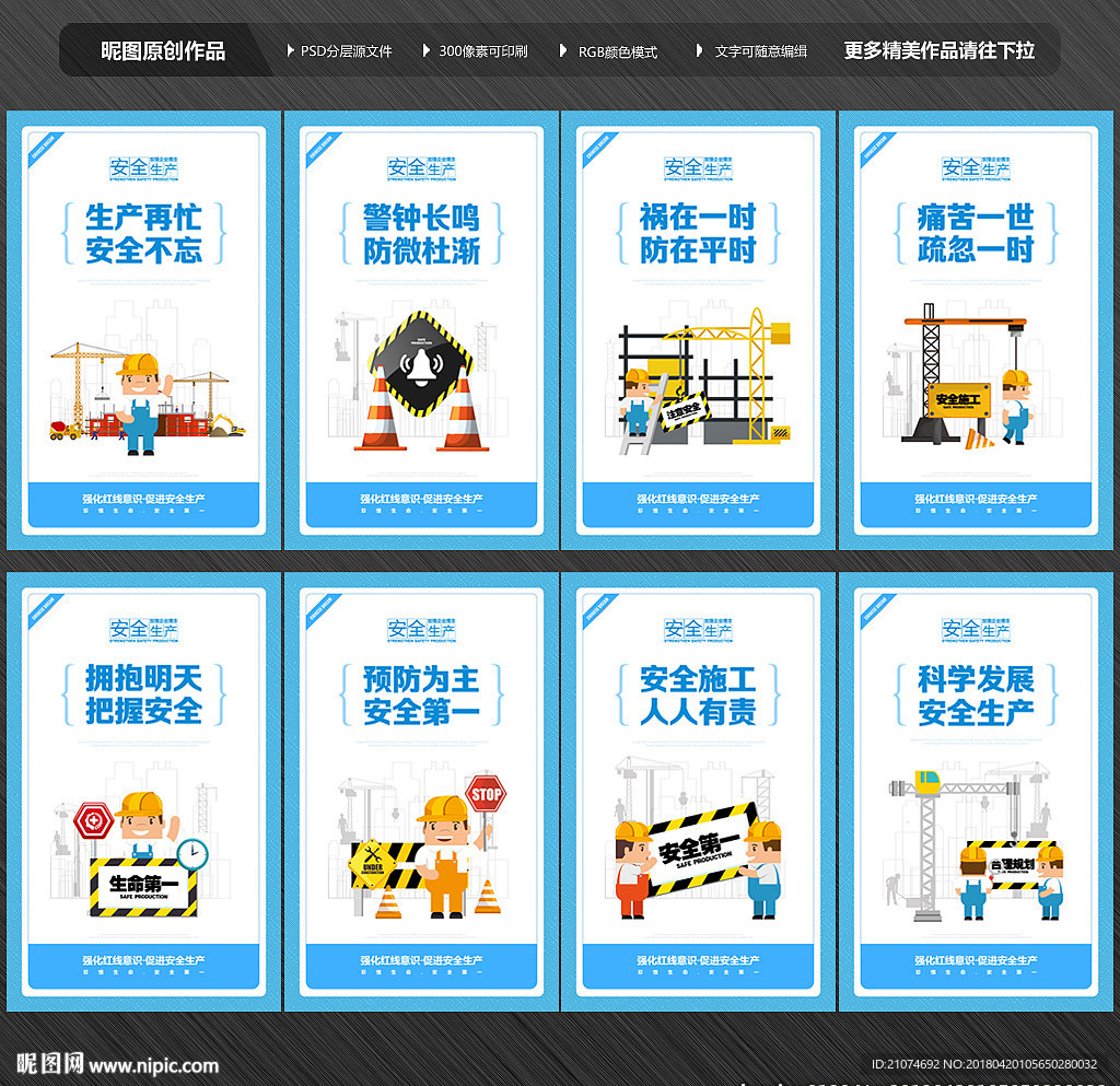 安全生产