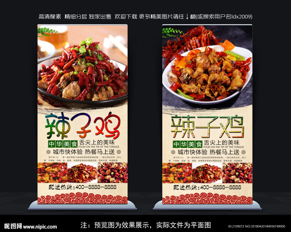 辣子鸡