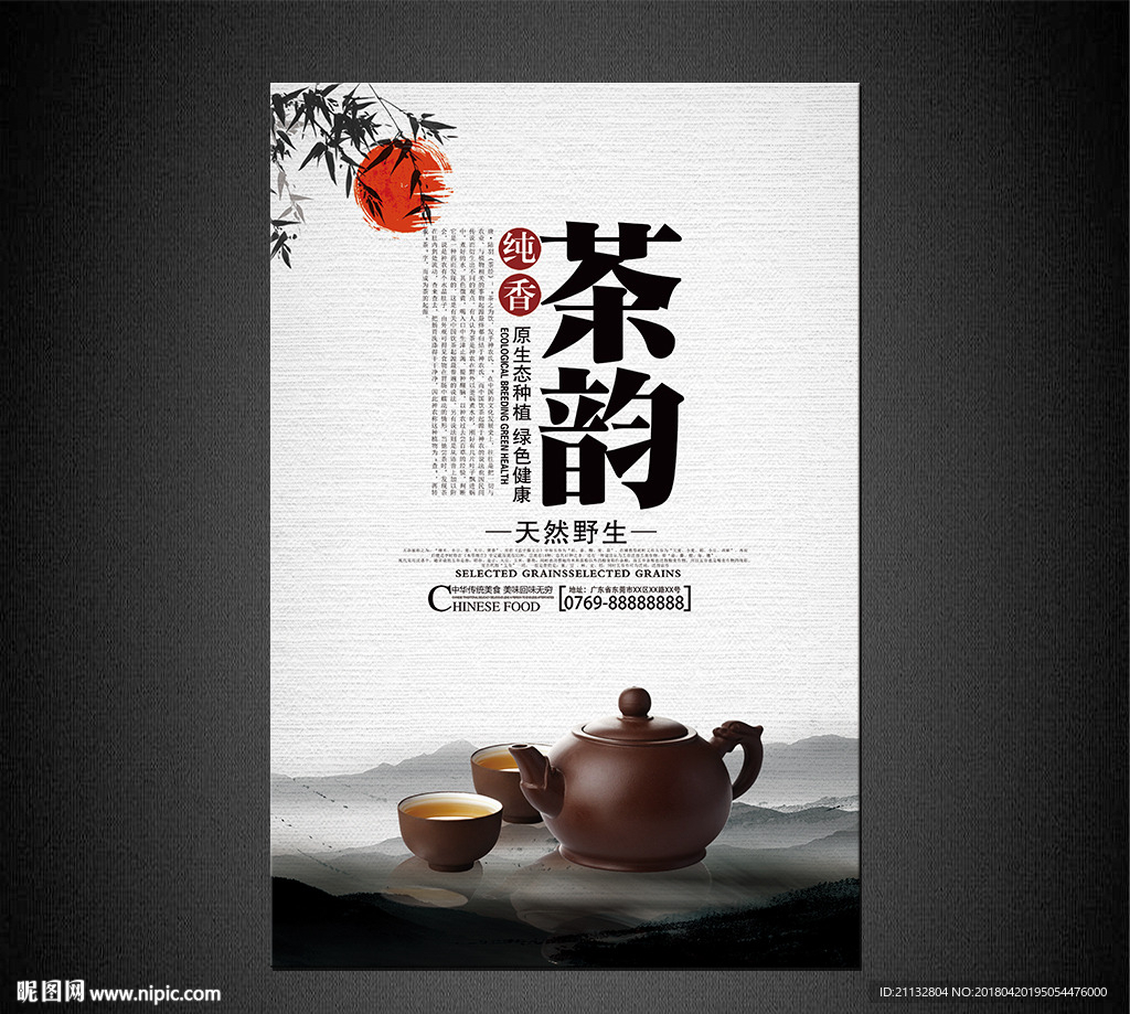 茶韵