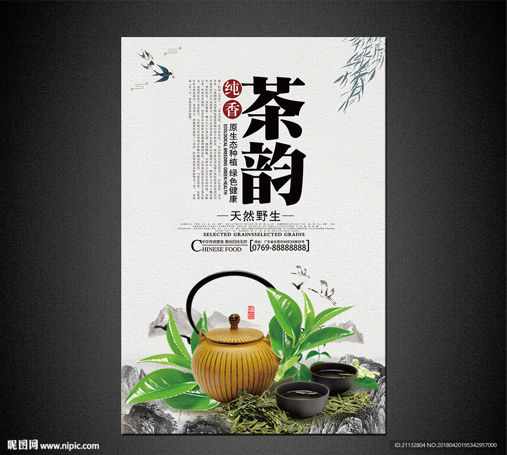茶韵