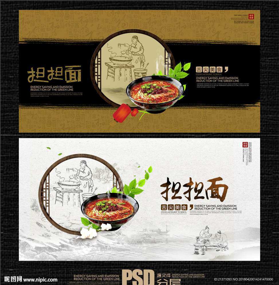 担担面