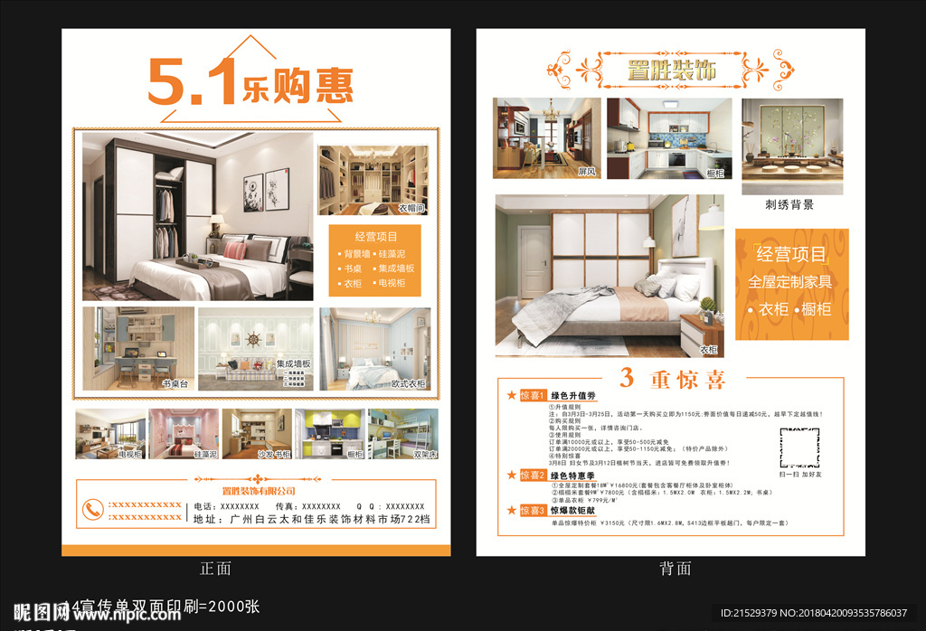 硅藻泥传单