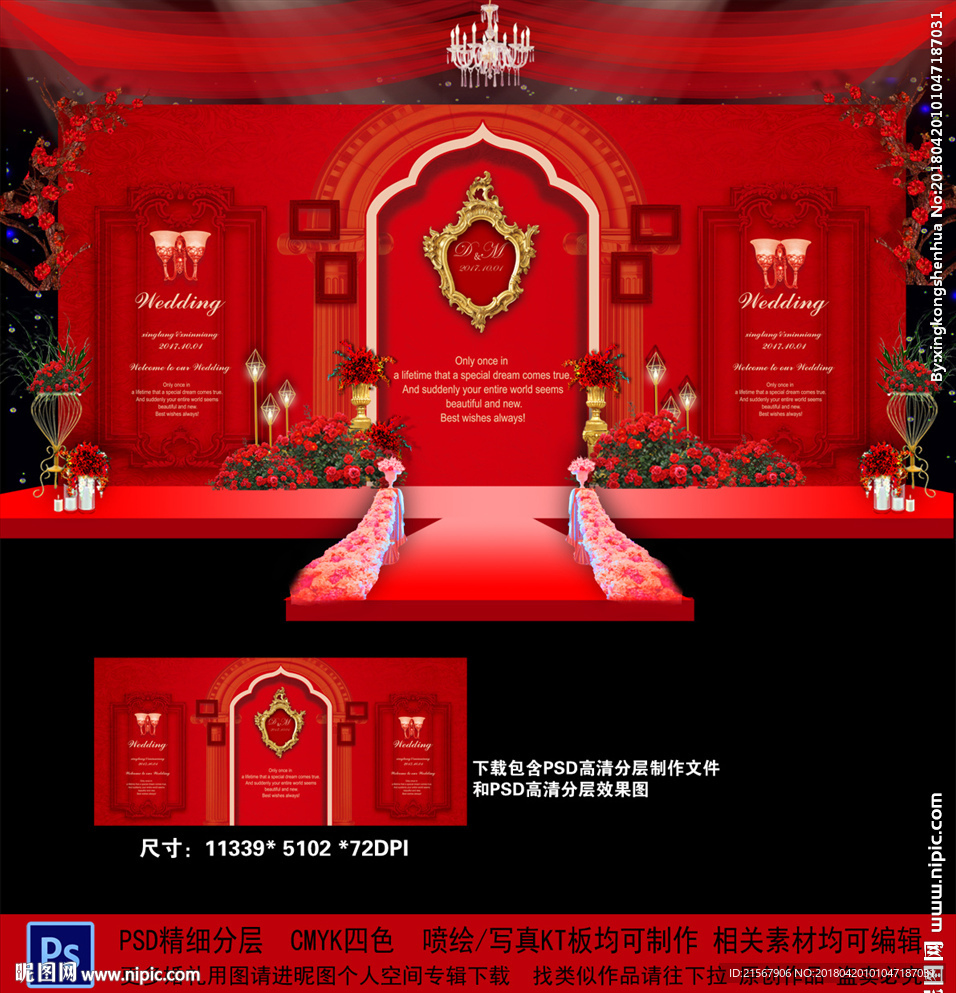 红色婚礼