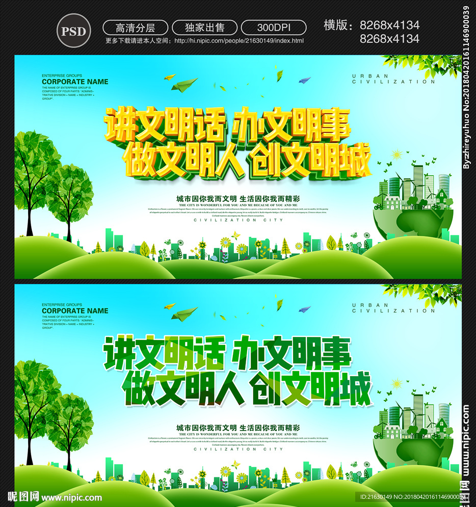 文明
