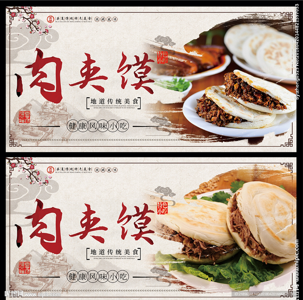 肉夹馍