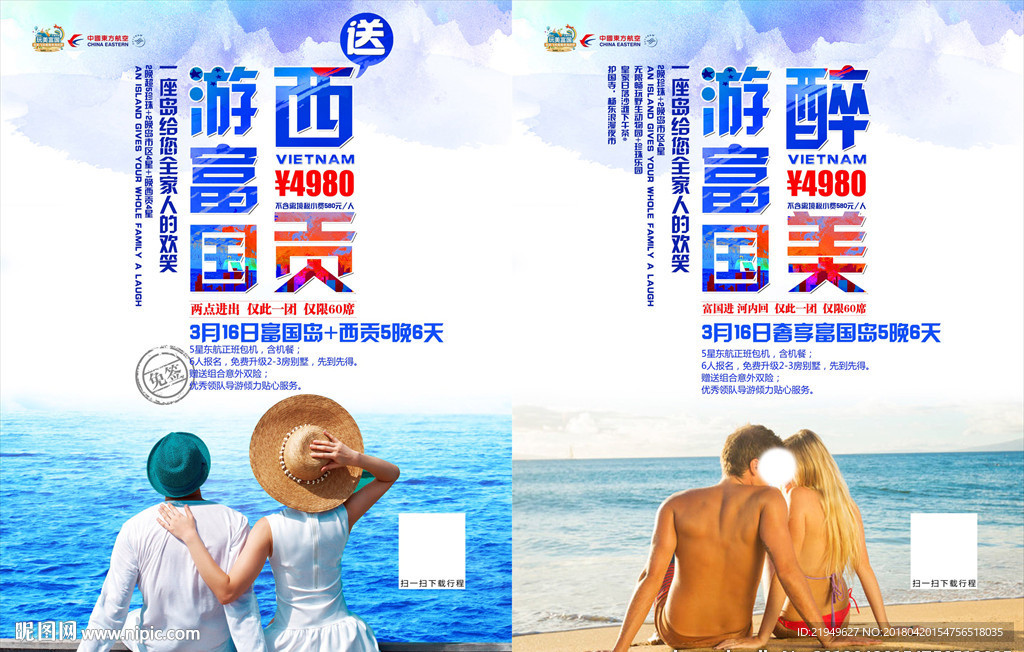 越南旅游