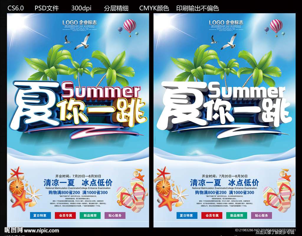 夏你一跳