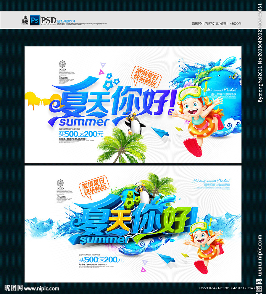 夏天