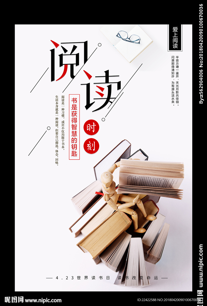 读书看书阅读文化海报