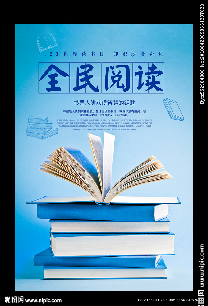 全民阅读读书看书海报