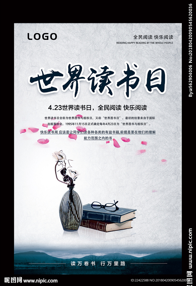 世界读书日宣传海报