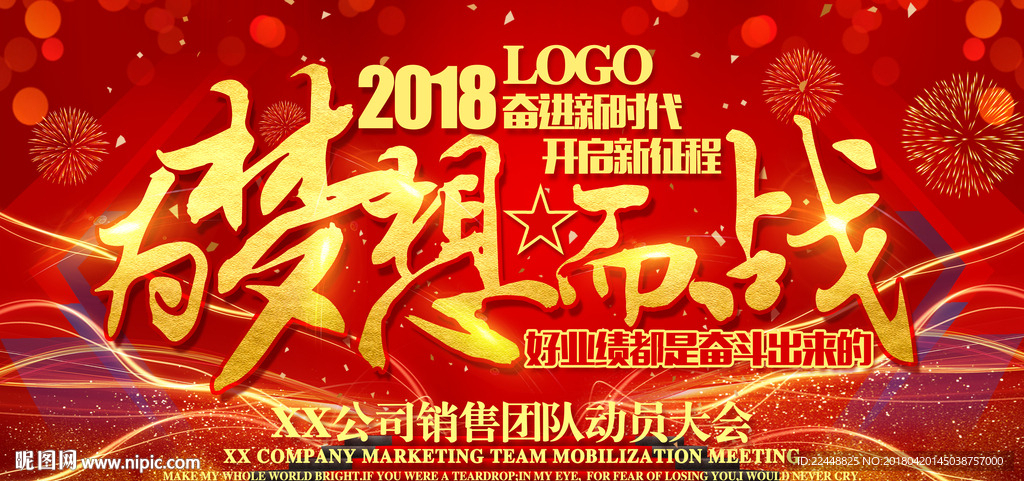 高端大气为梦想而战营销动员大会