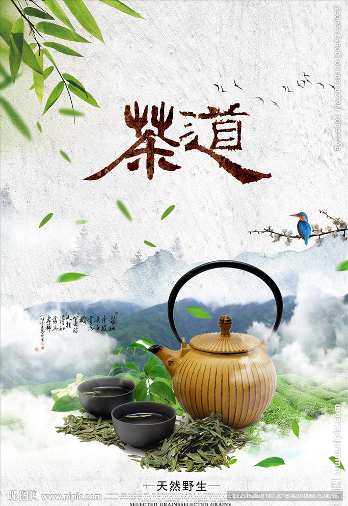 新茶上市