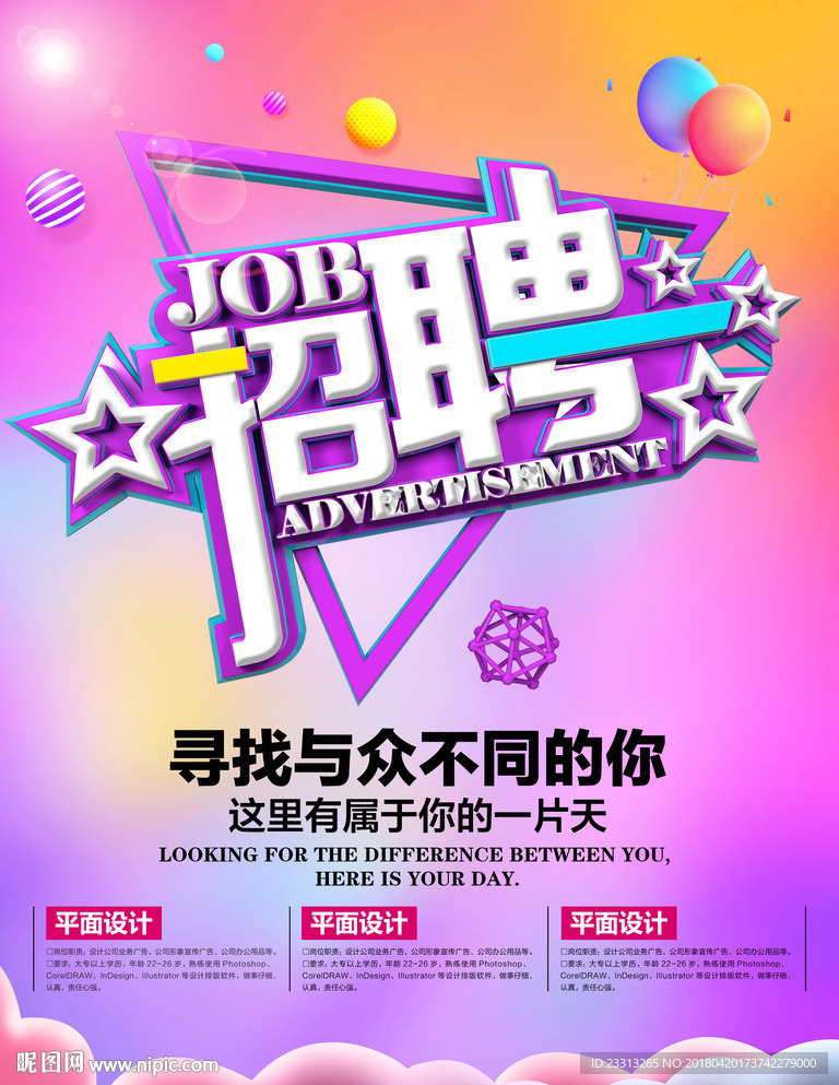 招聘海报