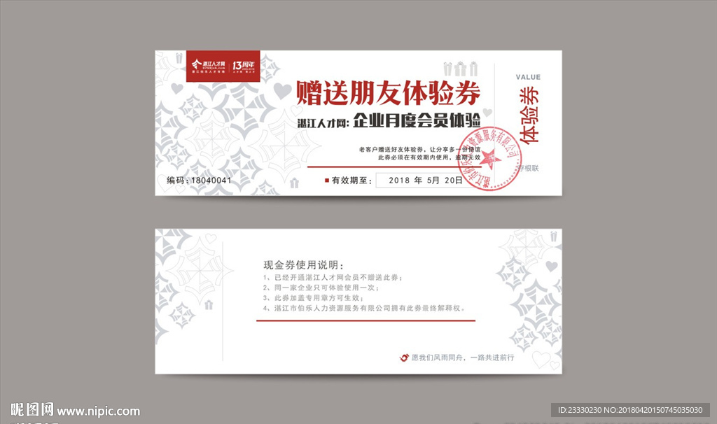 体验券现金卷