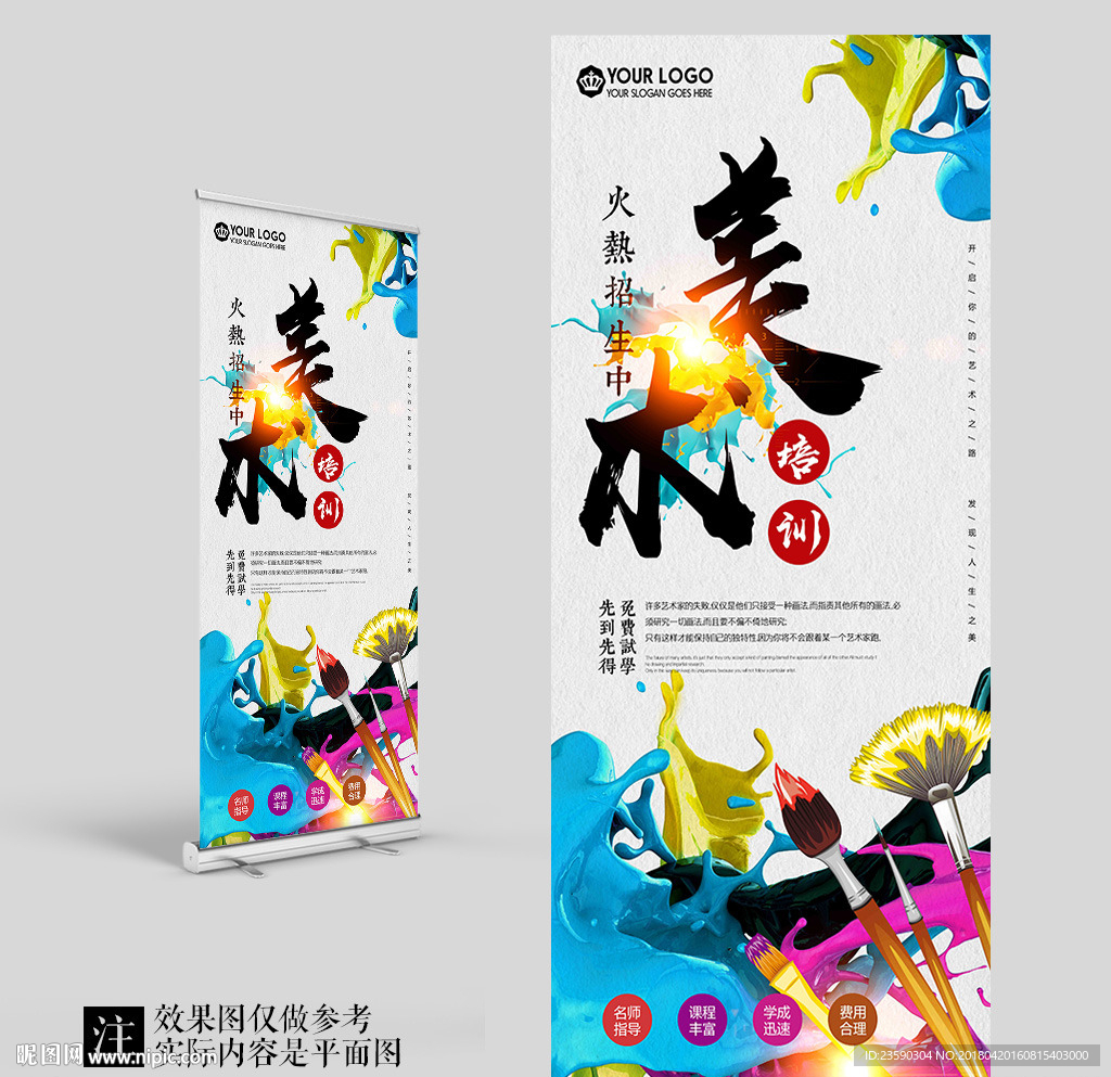 美术培训展架
