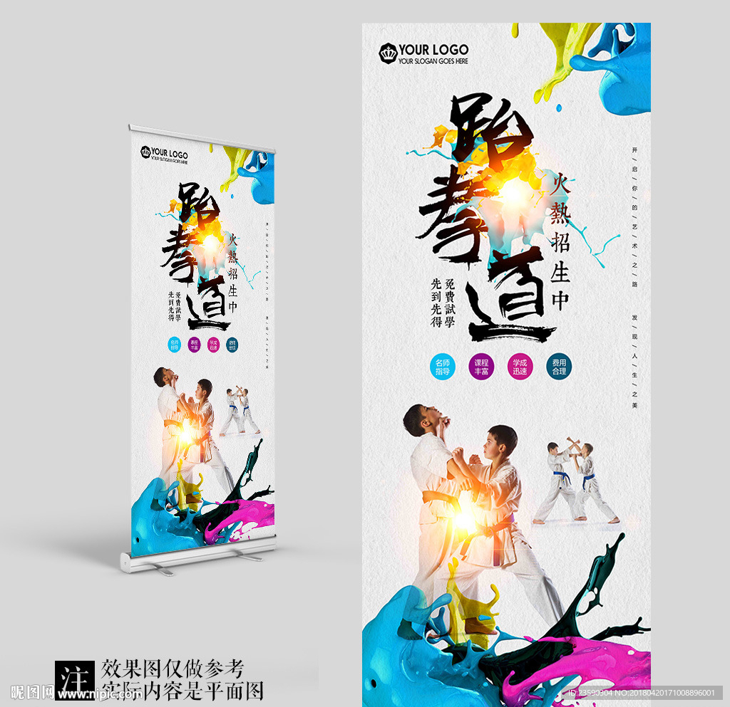 跆拳道培训展架