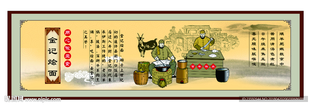 烩面海报