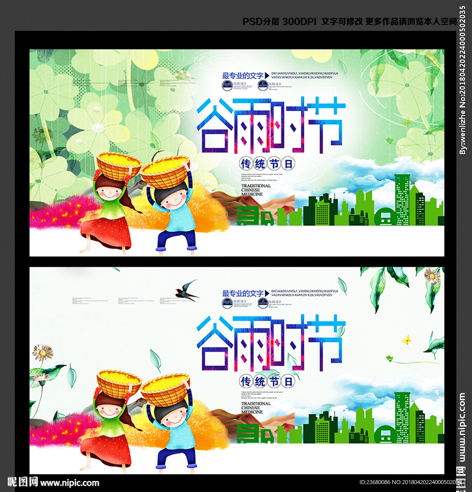 谷雨节海报