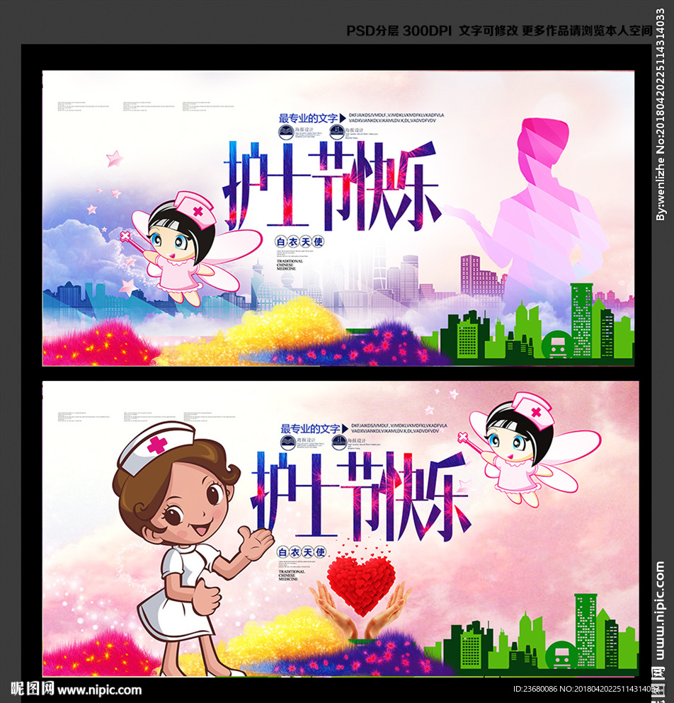 护士节海报