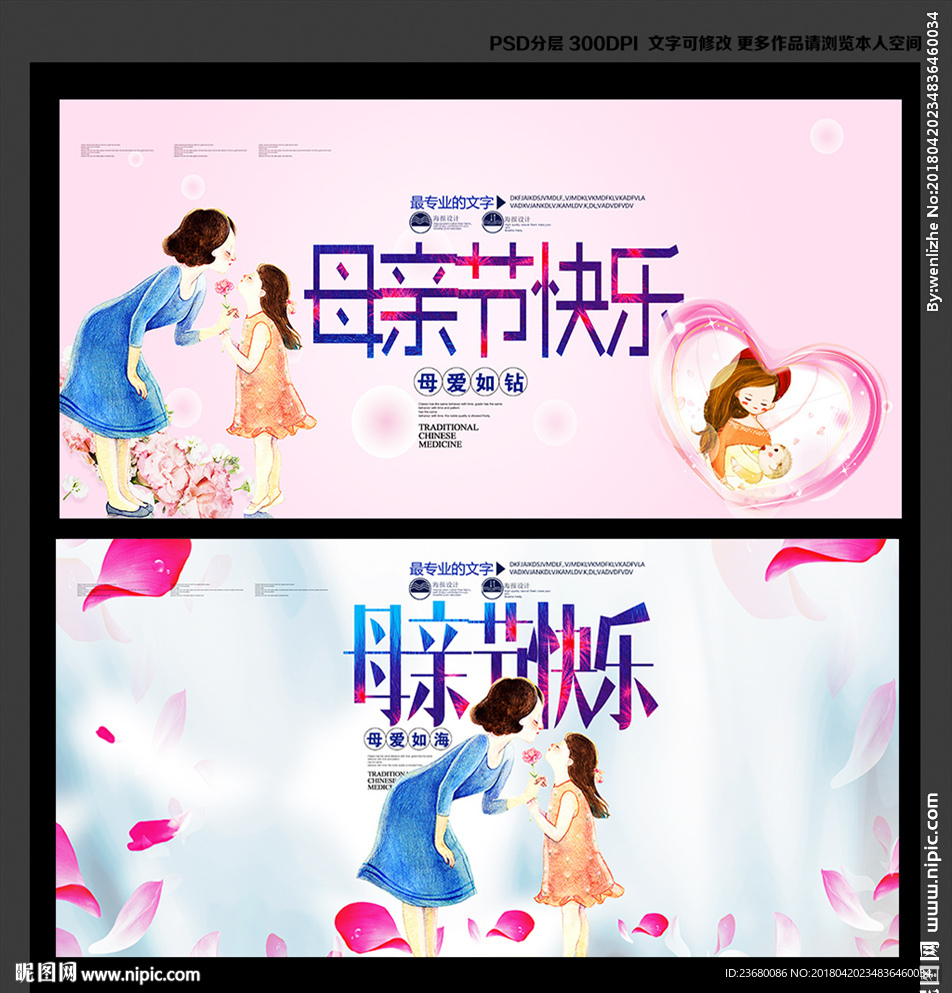 母亲节海报