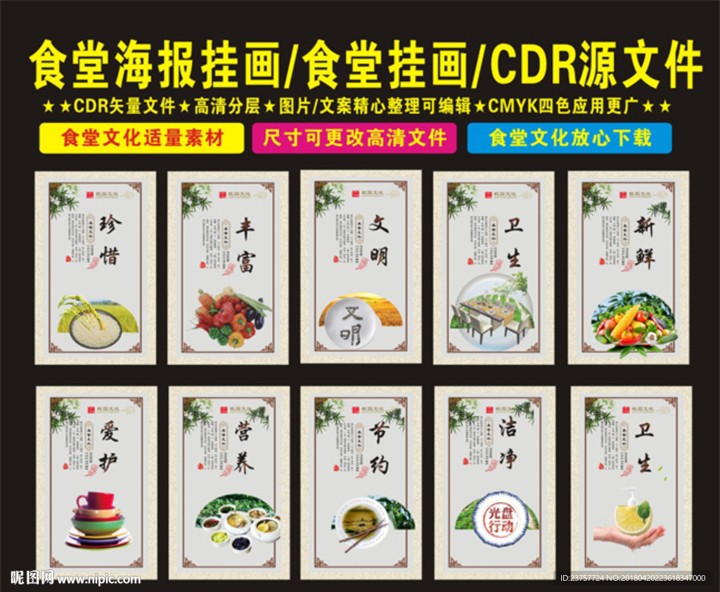 食堂节俭海报